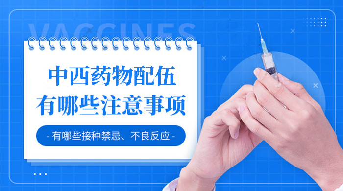 配伍海报